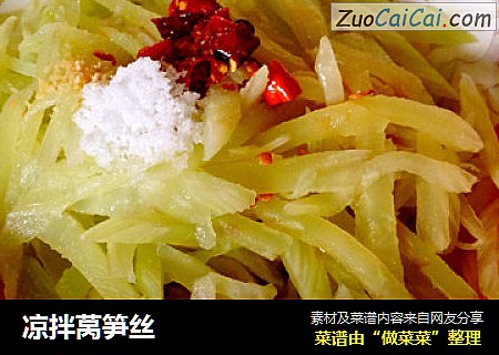 凉拌莴笋丝