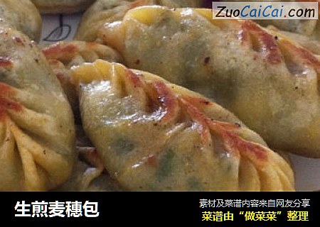 生煎麦穗包