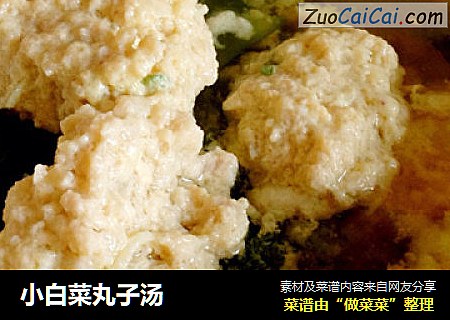 小白菜丸子汤