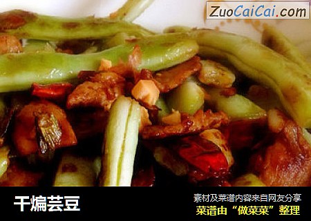 干煸芸豆