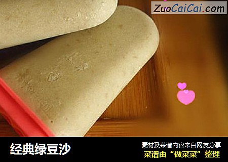 经典绿豆沙