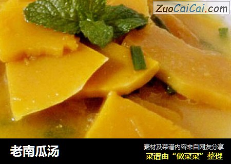 老南瓜汤