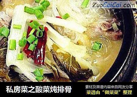 私房菜之酸菜炖排骨