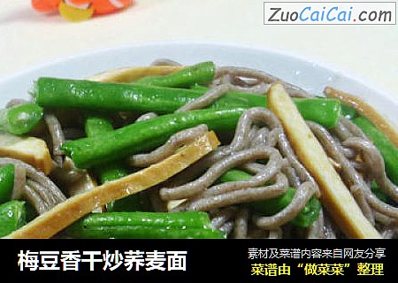 梅豆香干炒荞麦面