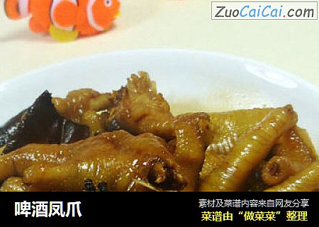 啤酒凤爪