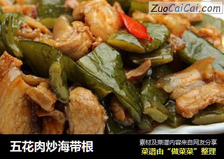 五花肉炒海带根