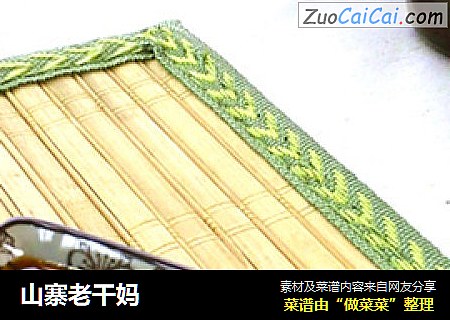 山寨老干妈