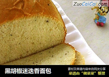 黑胡椒迷迭香面包