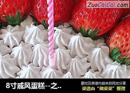 8寸戚风蛋糕--之生日蛋糕米老鼠