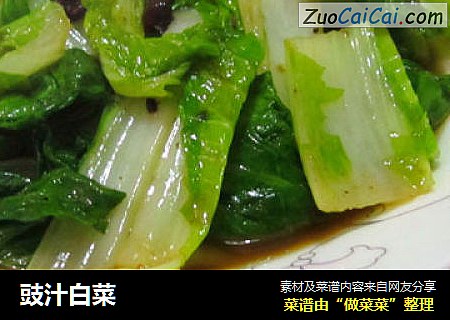 豉汁白菜