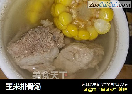 玉米排骨汤