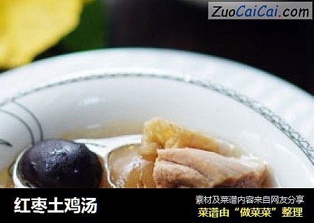 红枣土鸡汤
