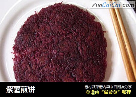 紫薯煎饼