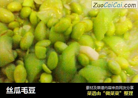 丝瓜毛豆