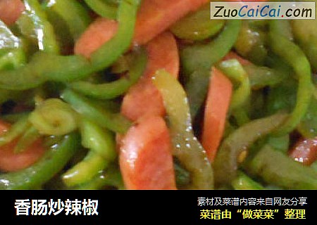 香肠炒辣椒