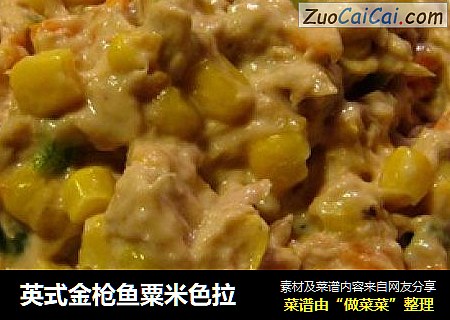 英式金枪鱼粟米色拉