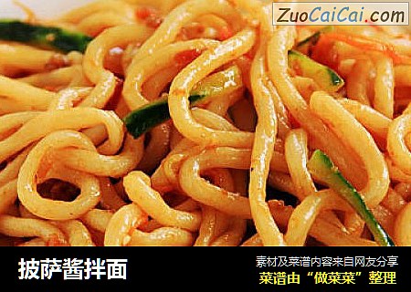 披萨酱拌面