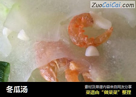 冬瓜汤
