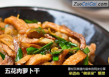 五花肉萝卜干