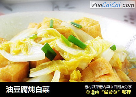 油豆腐炖白菜