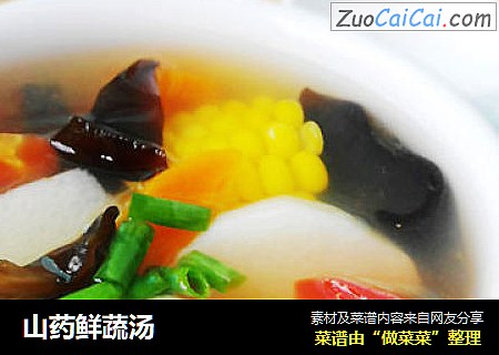山药鲜蔬汤