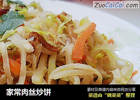 家常肉丝炒饼