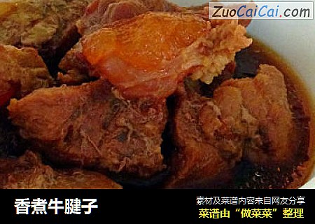 香煮牛腱子