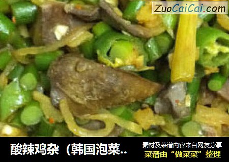 酸辣鸡杂（韩国泡菜版）
