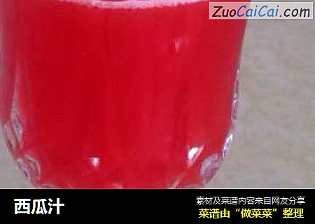 西瓜汁
