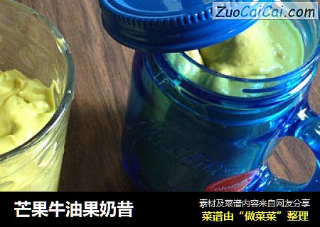芒果牛油果奶昔