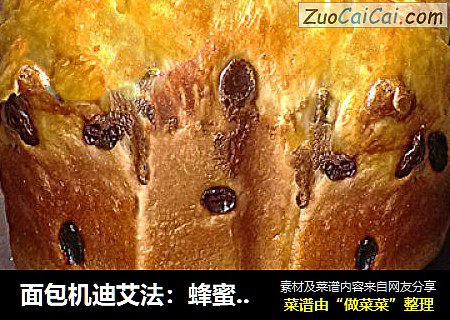 面包机迪艾法：蜂蜜葡萄干面包