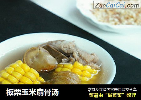 板栗玉米扇骨汤