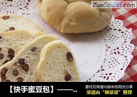 【快手蜜豆包】——不需要揉面的面包