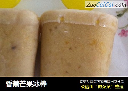 香蕉芒果冰棒