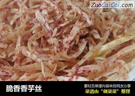 脆香香芋丝