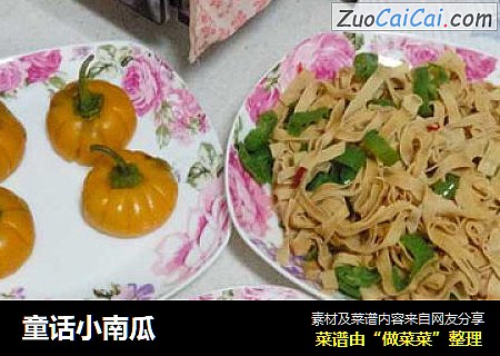 童话小南瓜