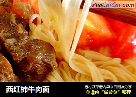 西红柿牛肉面