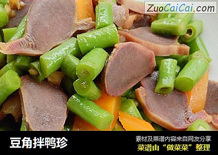 豆角拌鸭珍