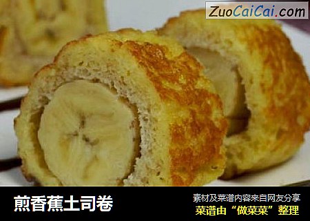 煎香蕉土司卷