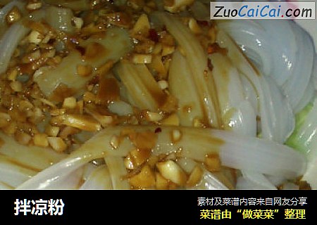 拌凉粉