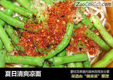 夏日清爽凉面