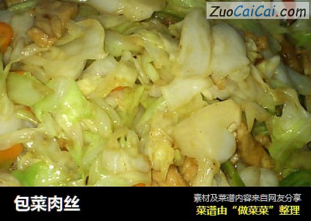 包菜肉丝