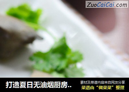 打造夏日无油烟厨房---盐水鸭肝