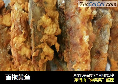 面拖黄鱼