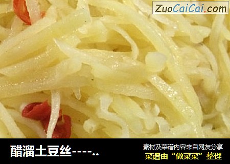 醋溜土豆丝----夏季开胃菜，拌粥小菜