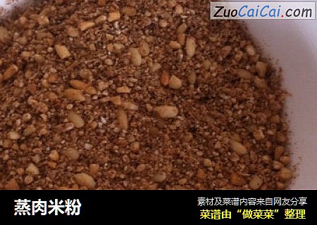 蒸肉米粉