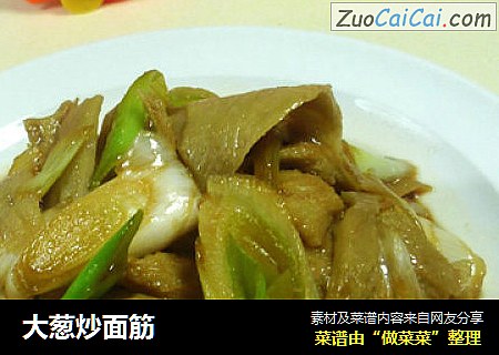 大葱炒面筋