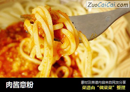 肉酱意粉