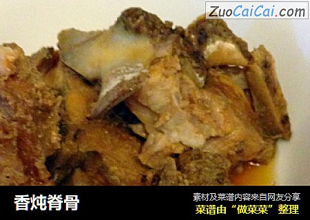 香炖脊骨