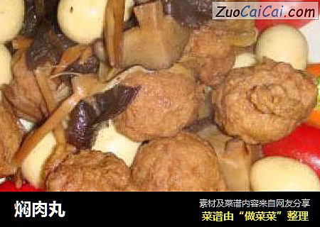 焖肉丸